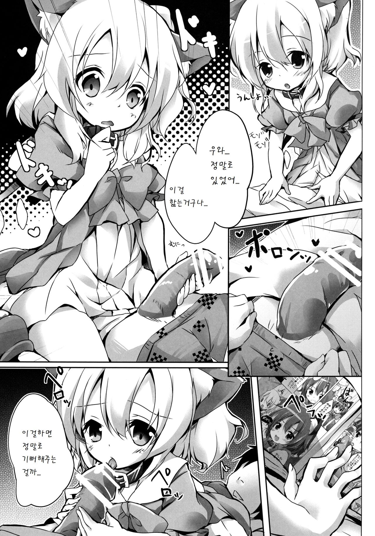Goshujin-sama to Issho page 4 full