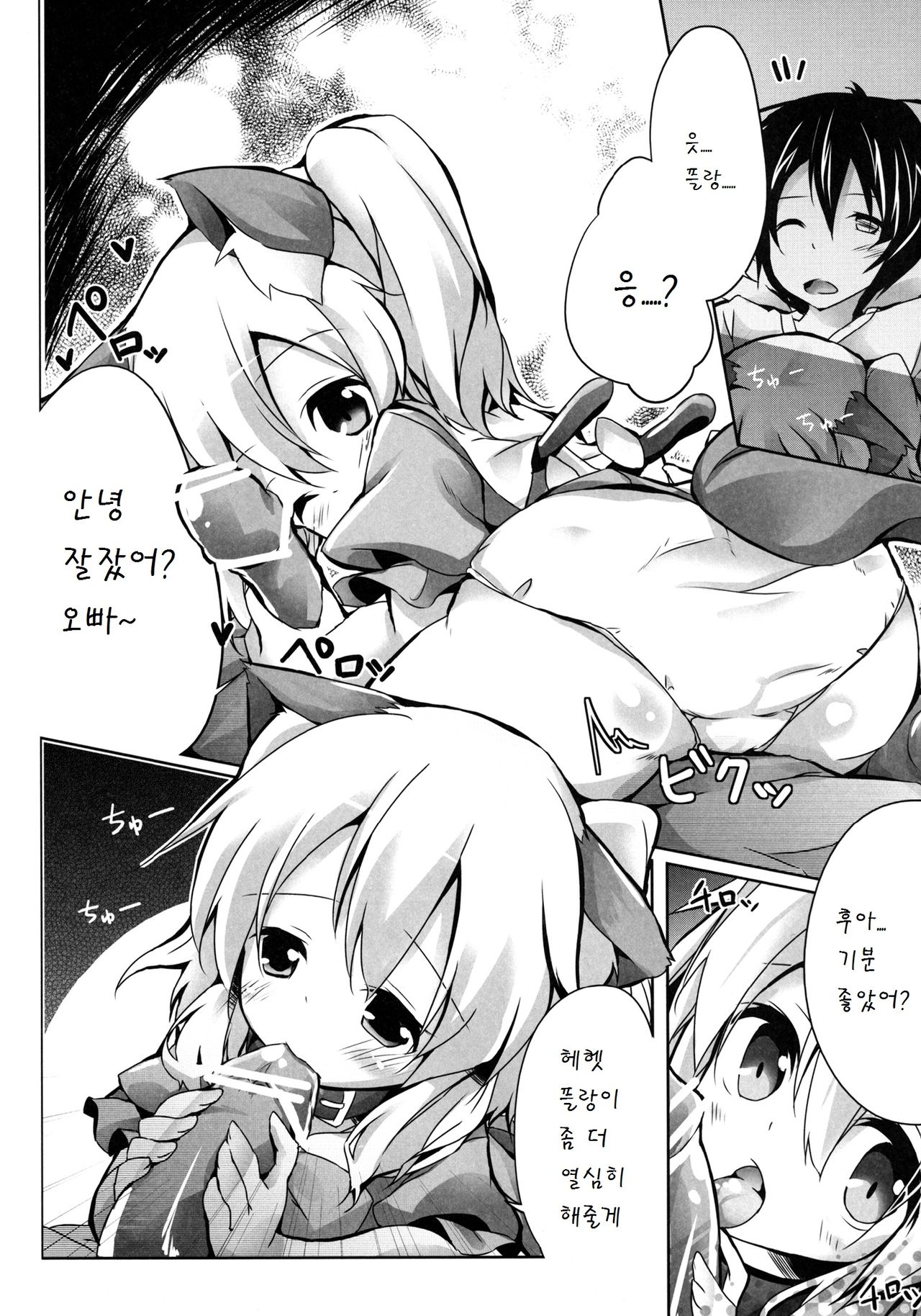 Goshujin-sama to Issho page 5 full