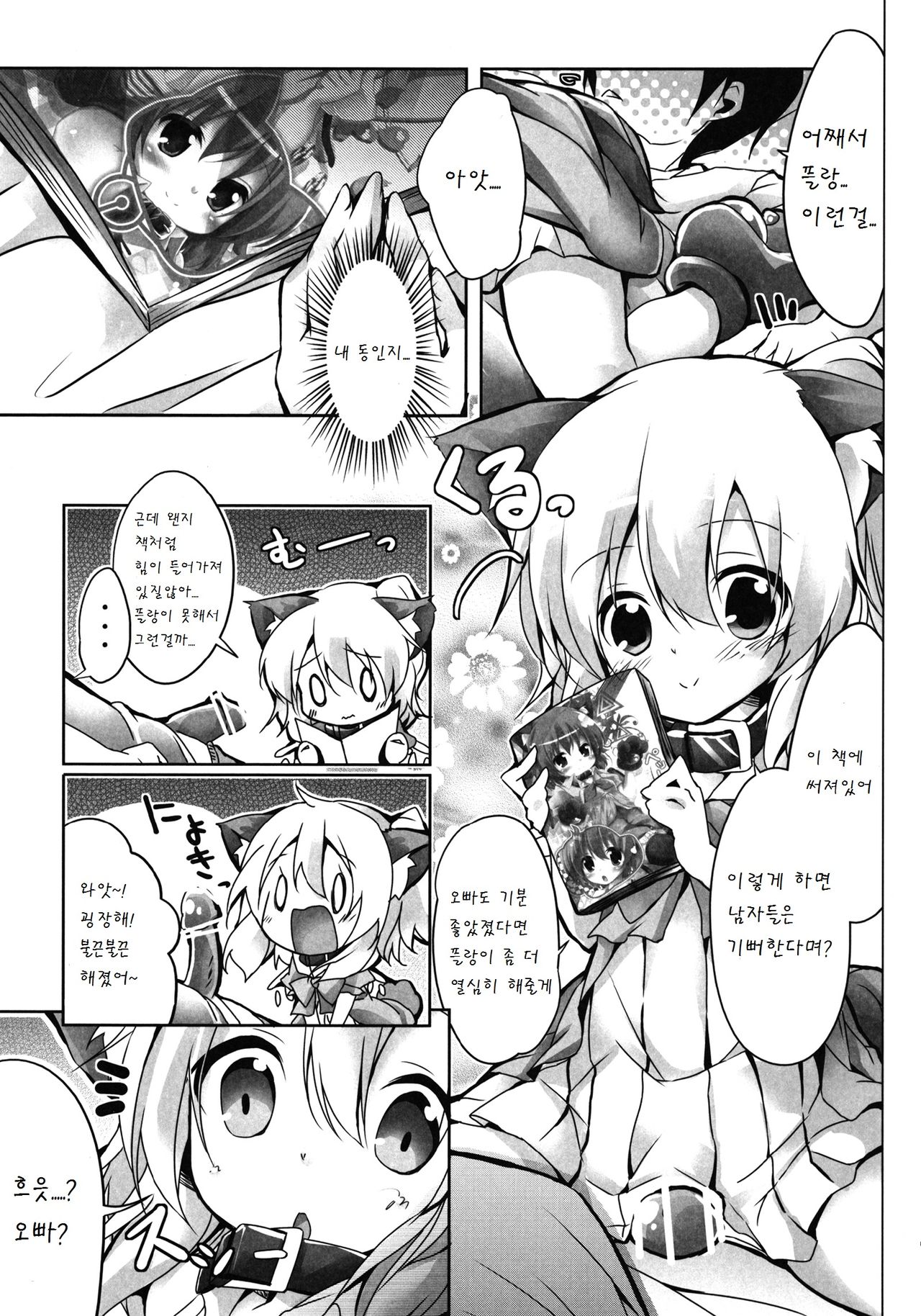 Goshujin-sama to Issho page 6 full
