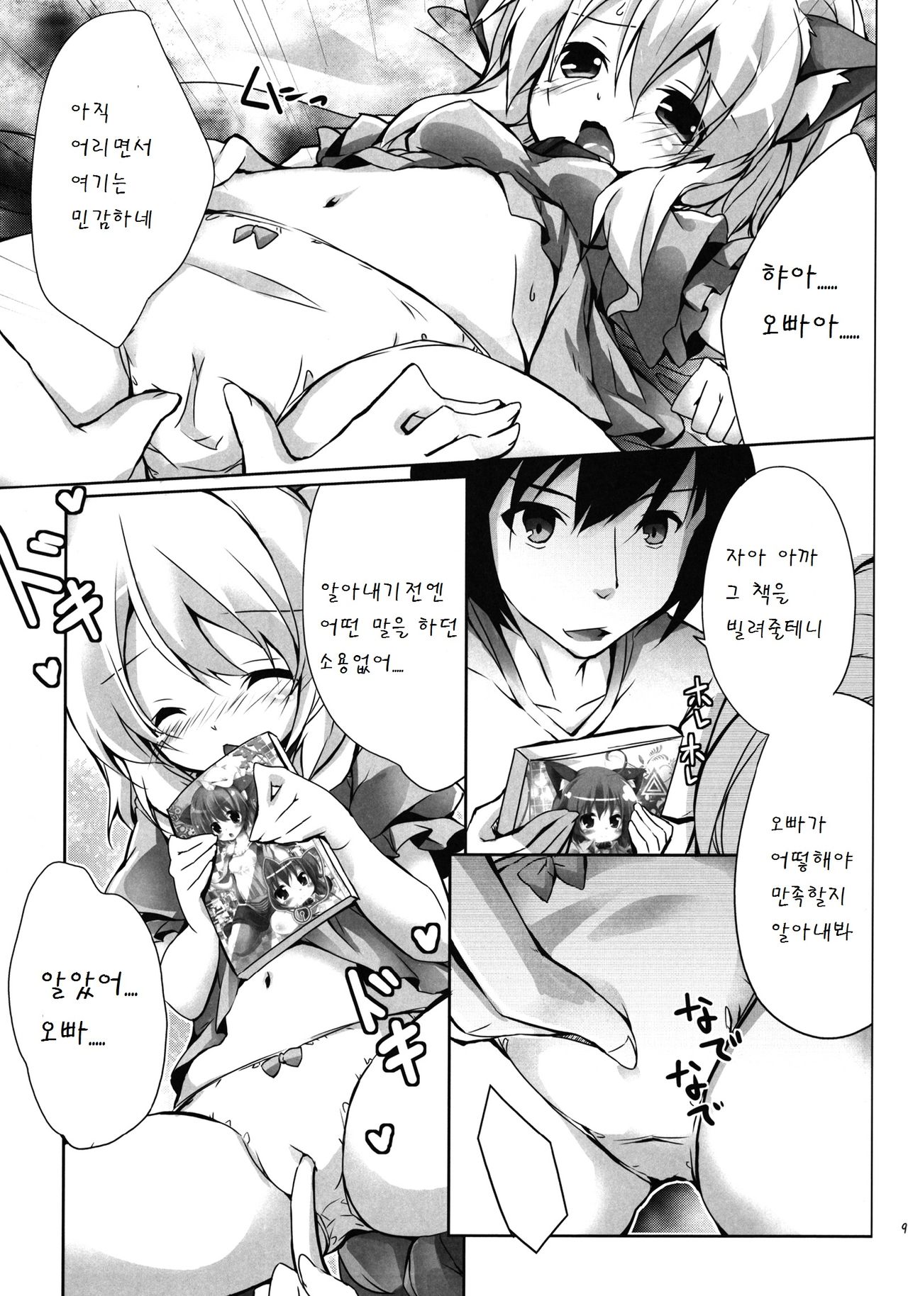 Goshujin-sama to Issho page 8 full