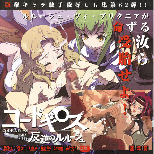 Hanken Chara Shokushu Ryoujoku CG Shuu No. 062!! Code Ge○ss Hangyaku no Lelouch HaaHaa CG Shuu page 1 full