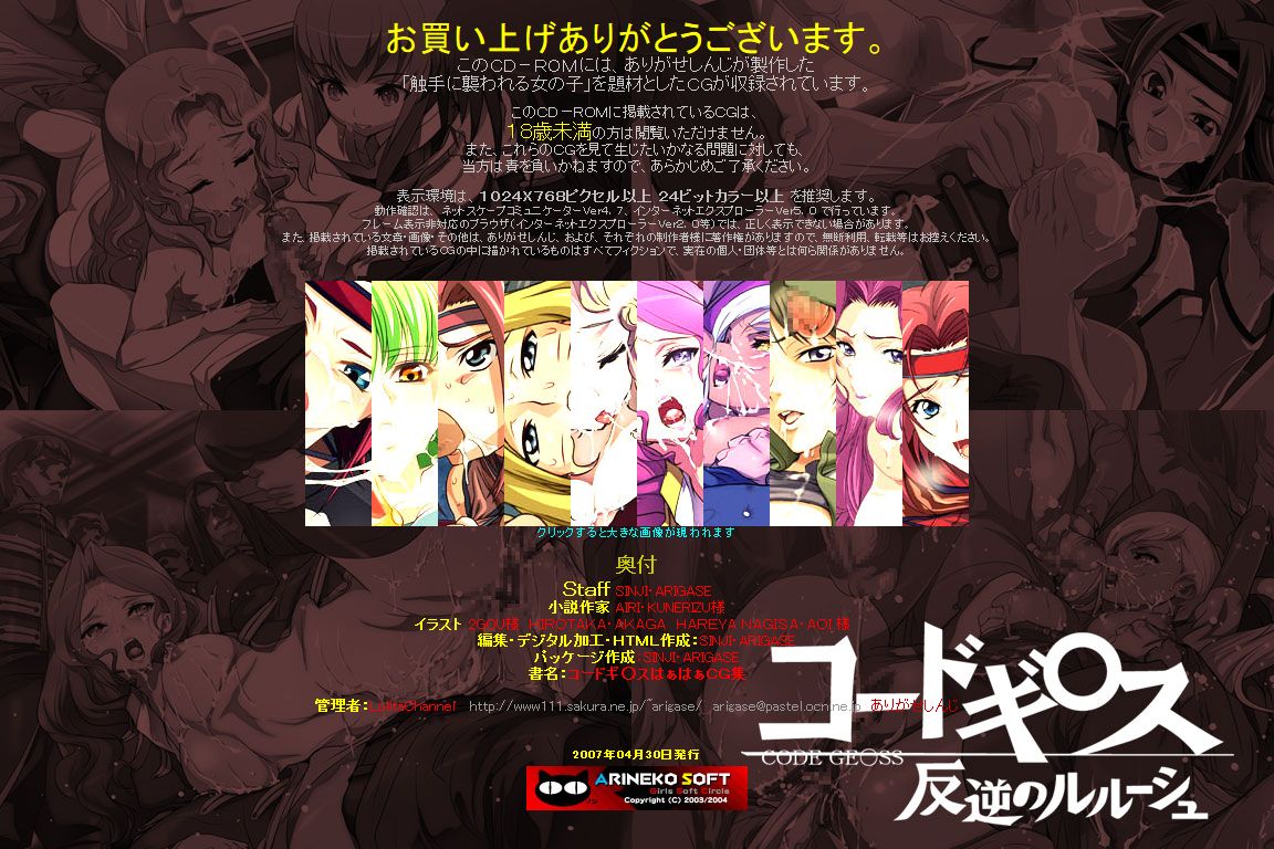 Hanken Chara Shokushu Ryoujoku CG Shuu No. 062!! Code Ge○ss Hangyaku no Lelouch HaaHaa CG Shuu page 3 full