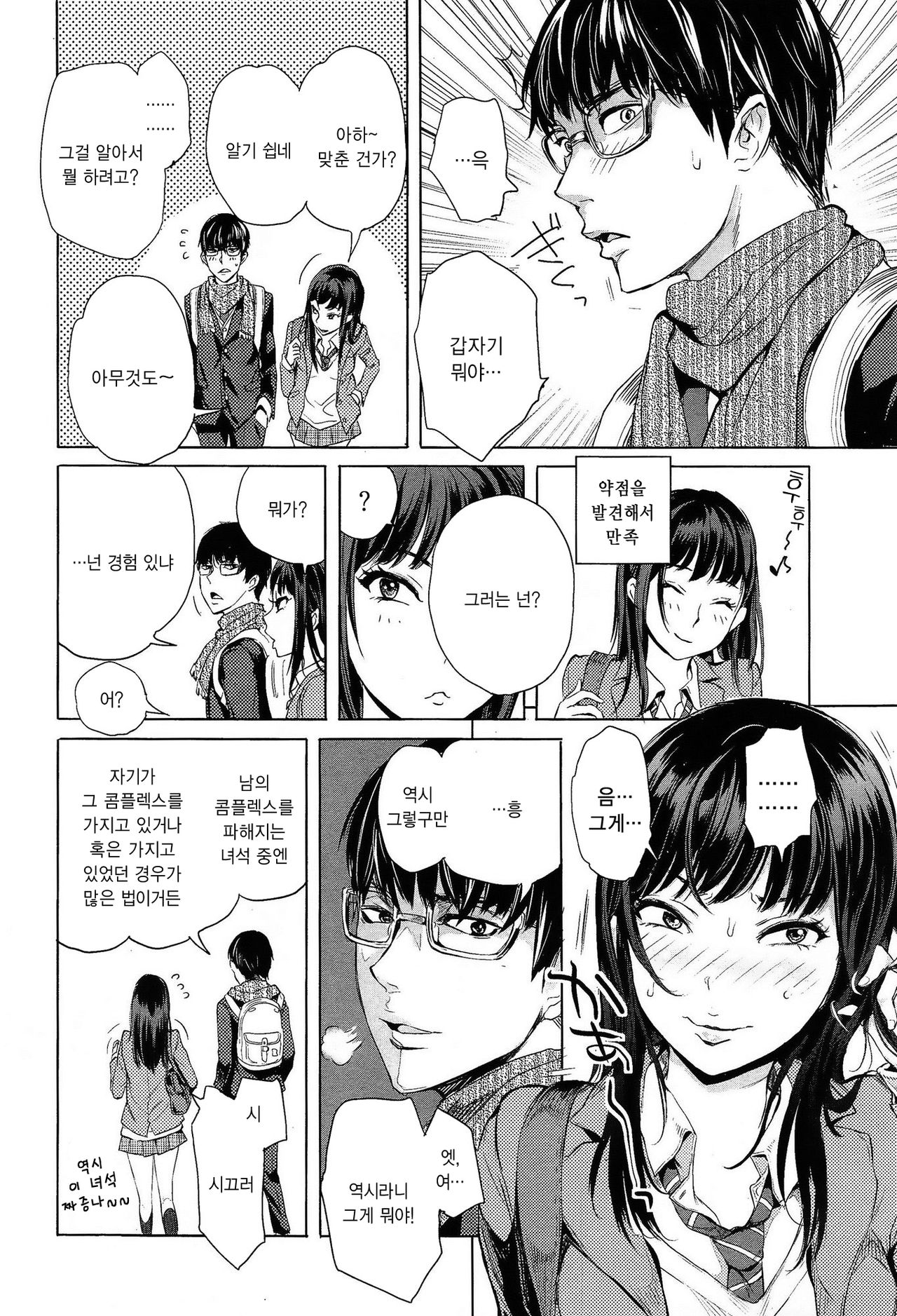 Kokone Gokoro page 2 full