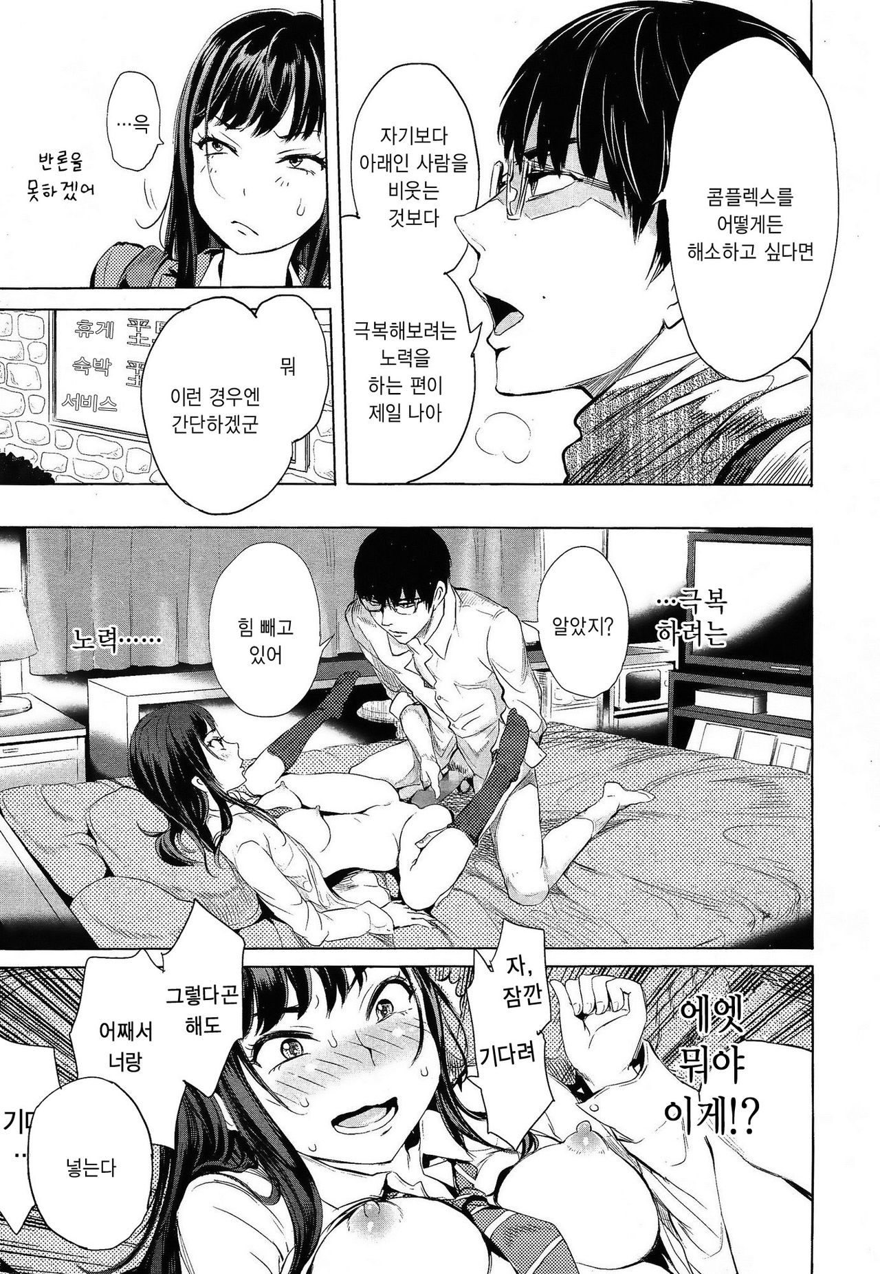 Kokone Gokoro page 3 full