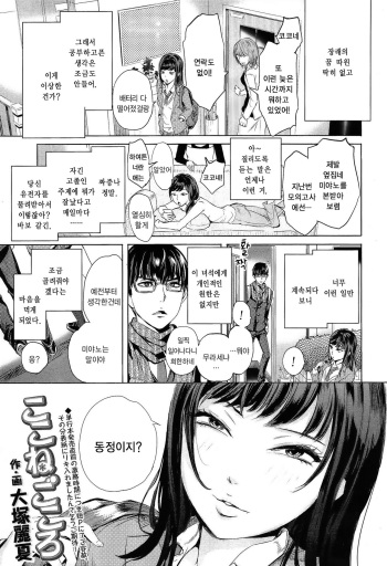 Kokone Gokoro cover