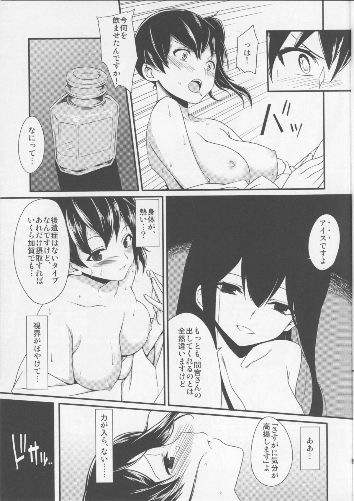 Ao no Ikusabune page 10 full