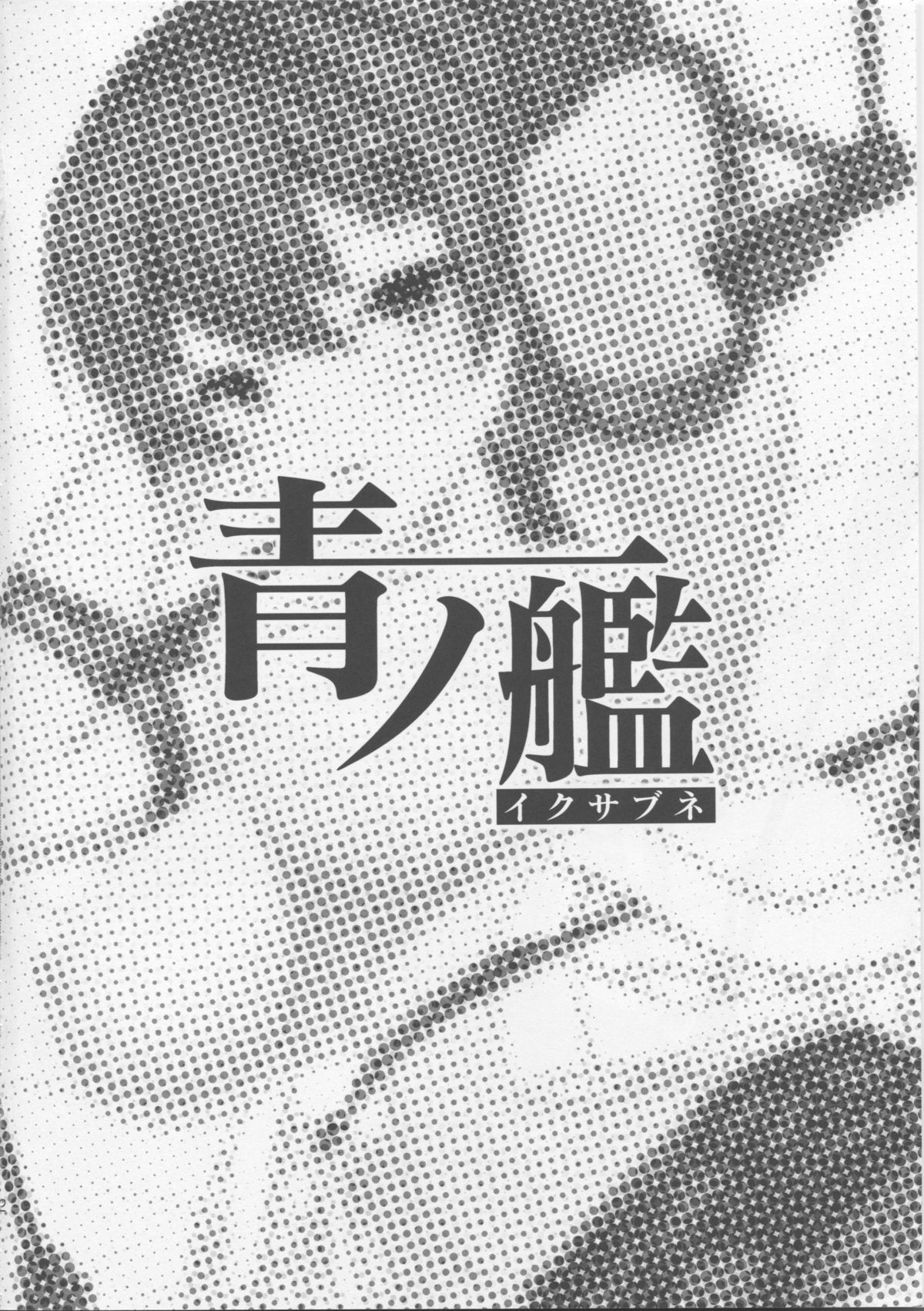 Ao no Ikusabune page 3 full