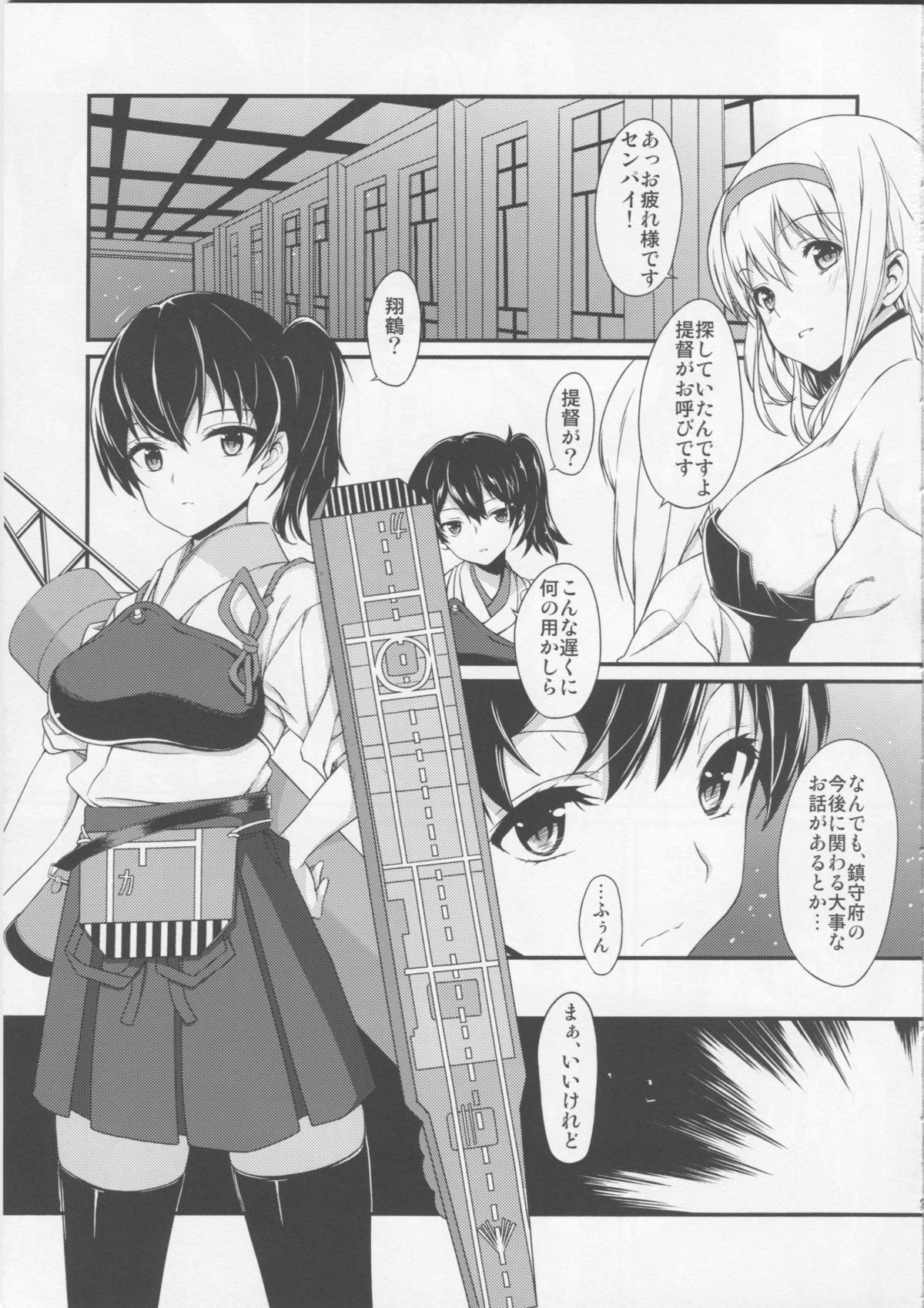Ao no Ikusabune page 4 full