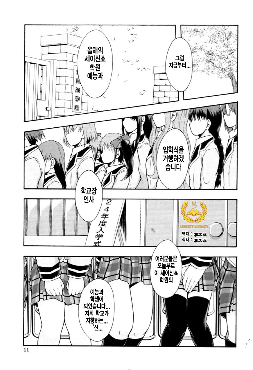 AV Zyoyuu Ni Narou! ch.1 page 5 full