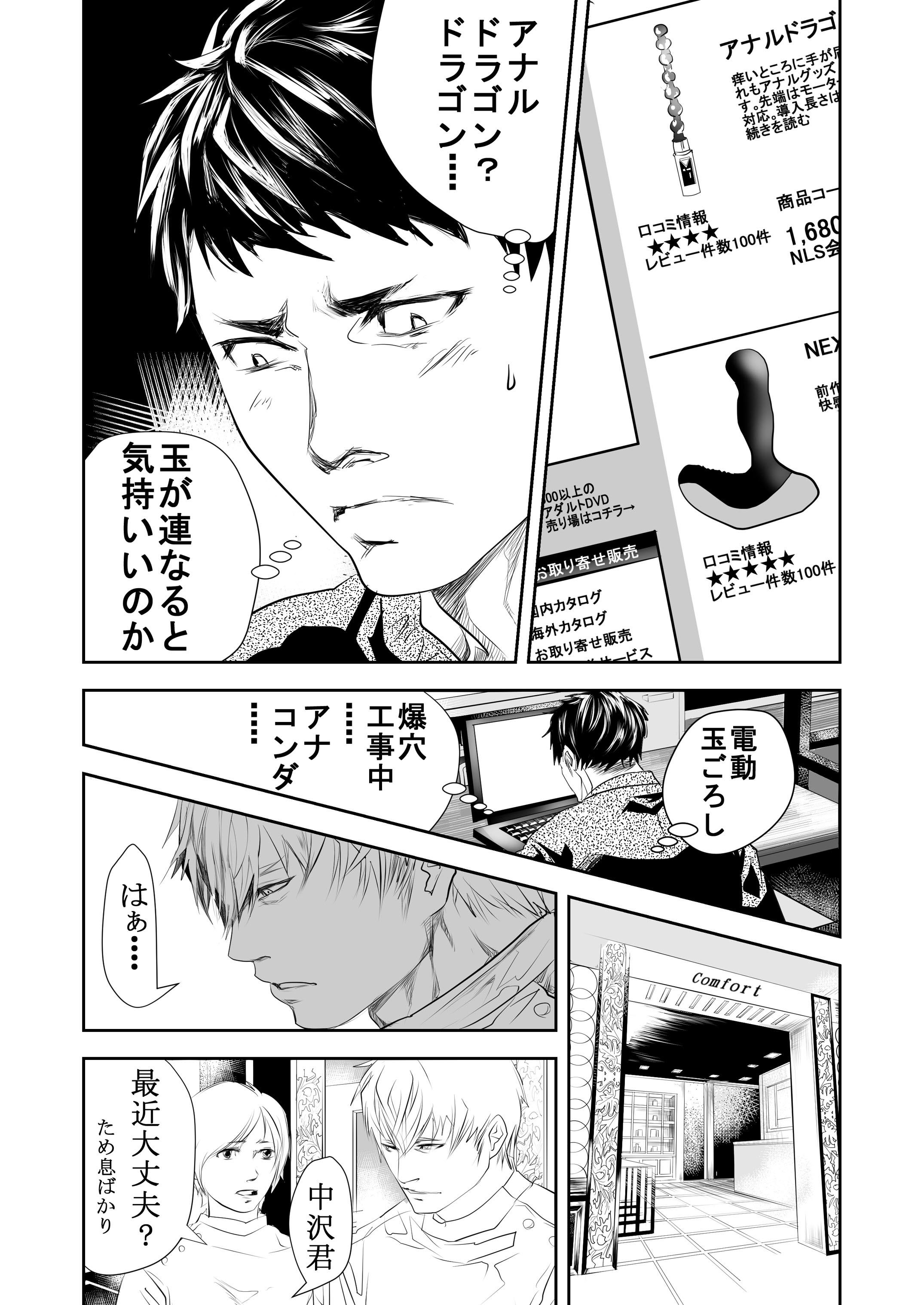 Hito niwa Ienai page 9 full