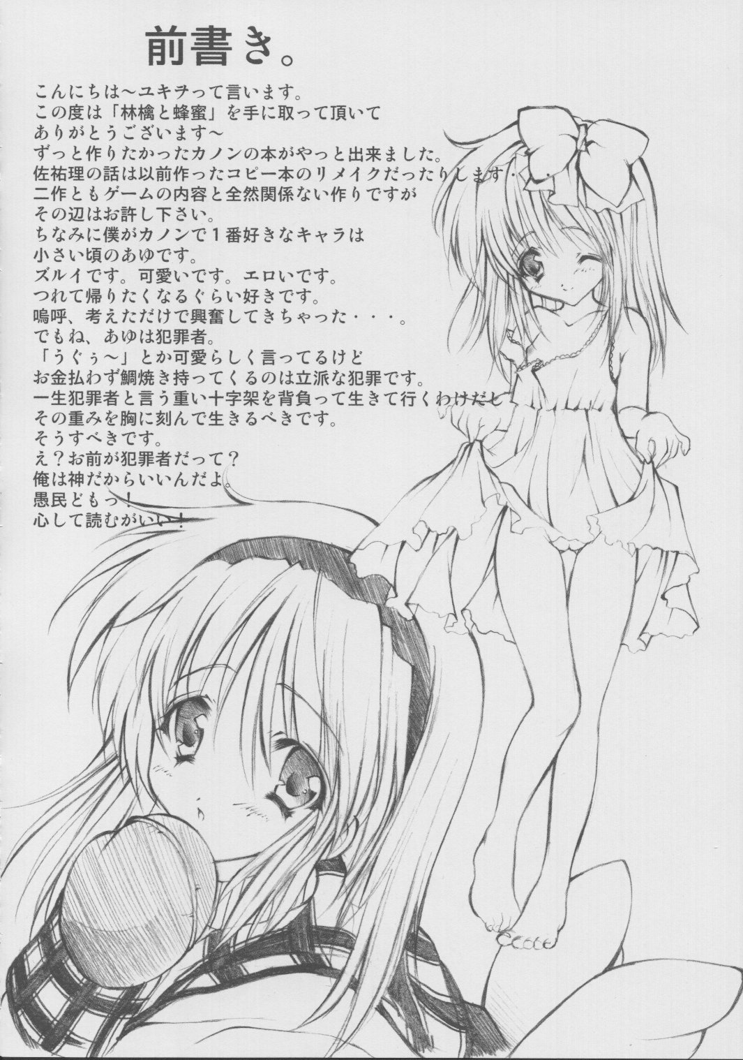 Ringo to Hachimitsu page 3 full
