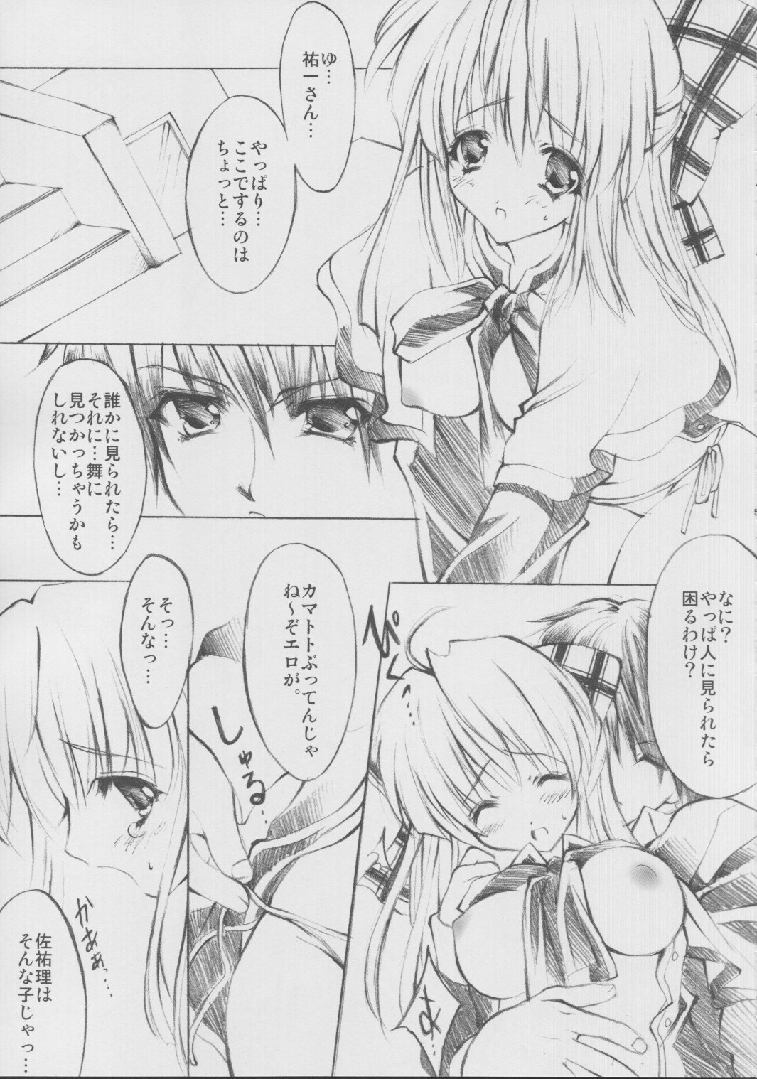 Ringo to Hachimitsu page 4 full