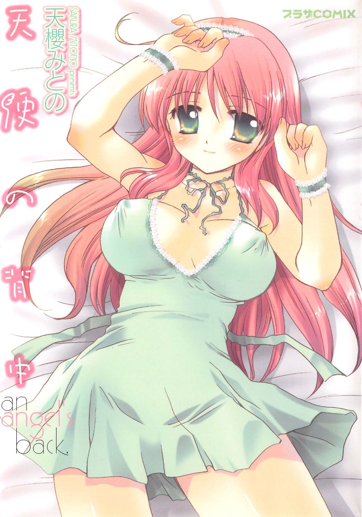 Tenshi no Senaka page 1 full