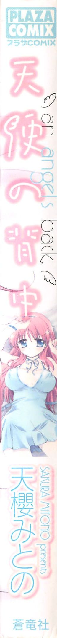Tenshi no Senaka page 2 full