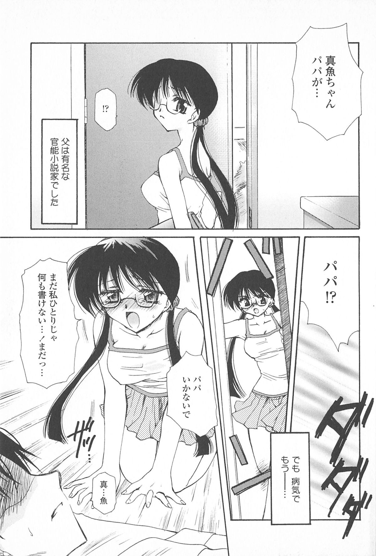 Tenshi no Senaka page 8 full