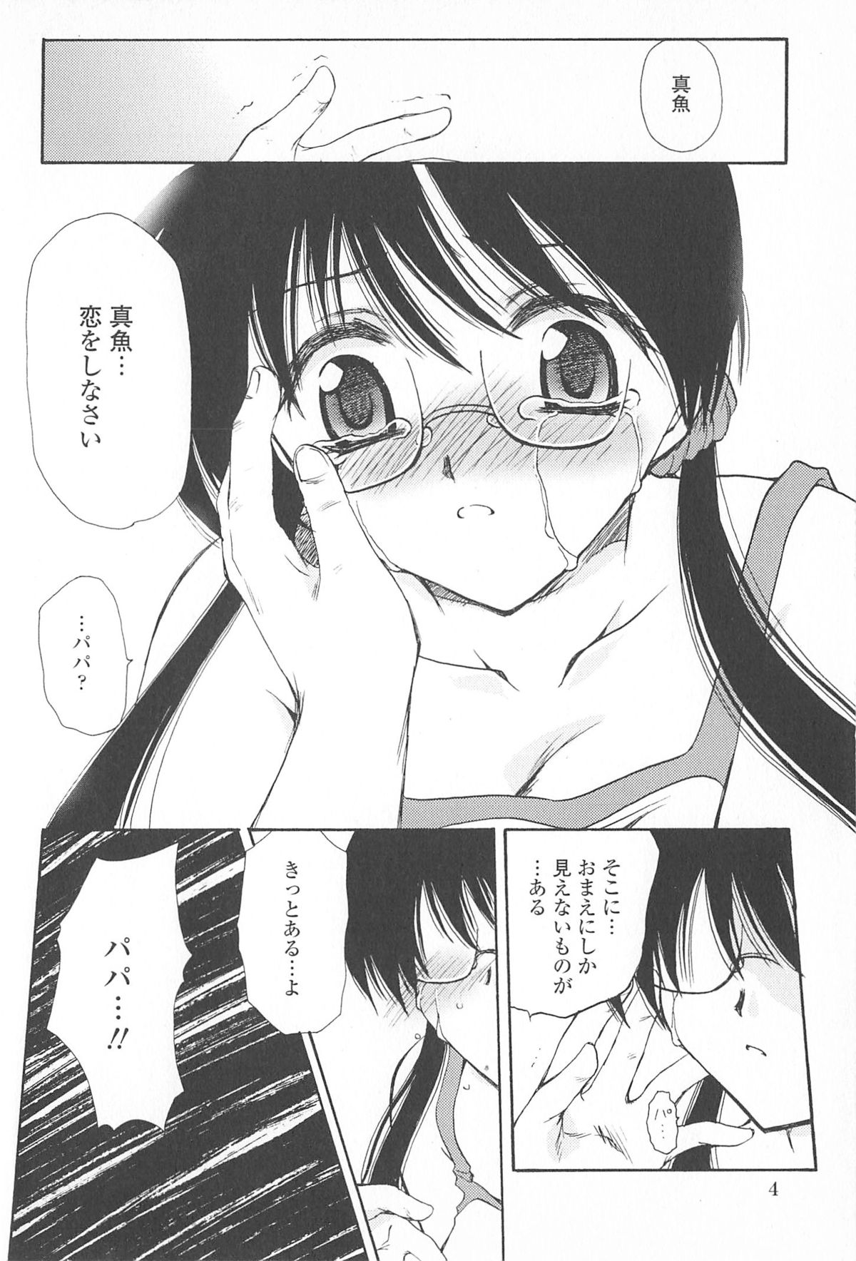 Tenshi no Senaka page 9 full