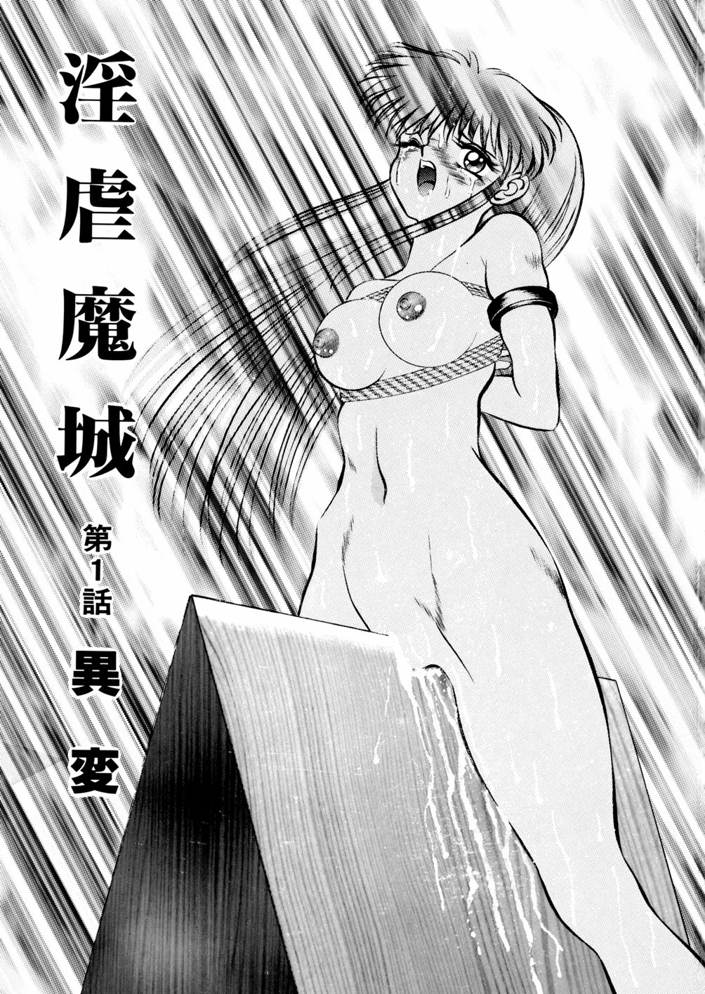 Ingyaku Majyou page 5 full