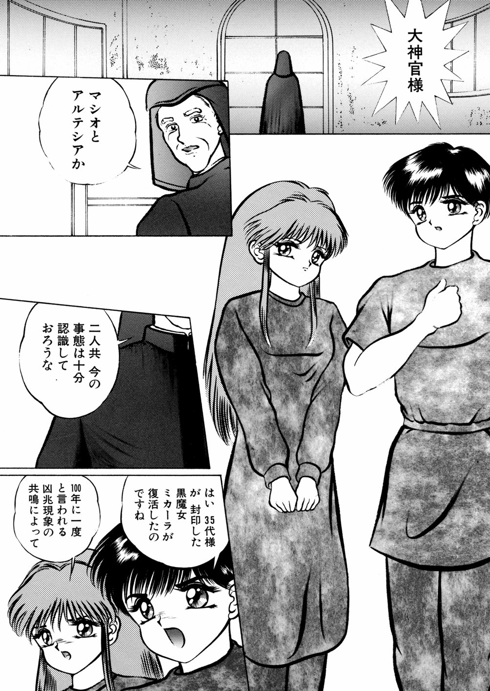Ingyaku Majyou page 8 full