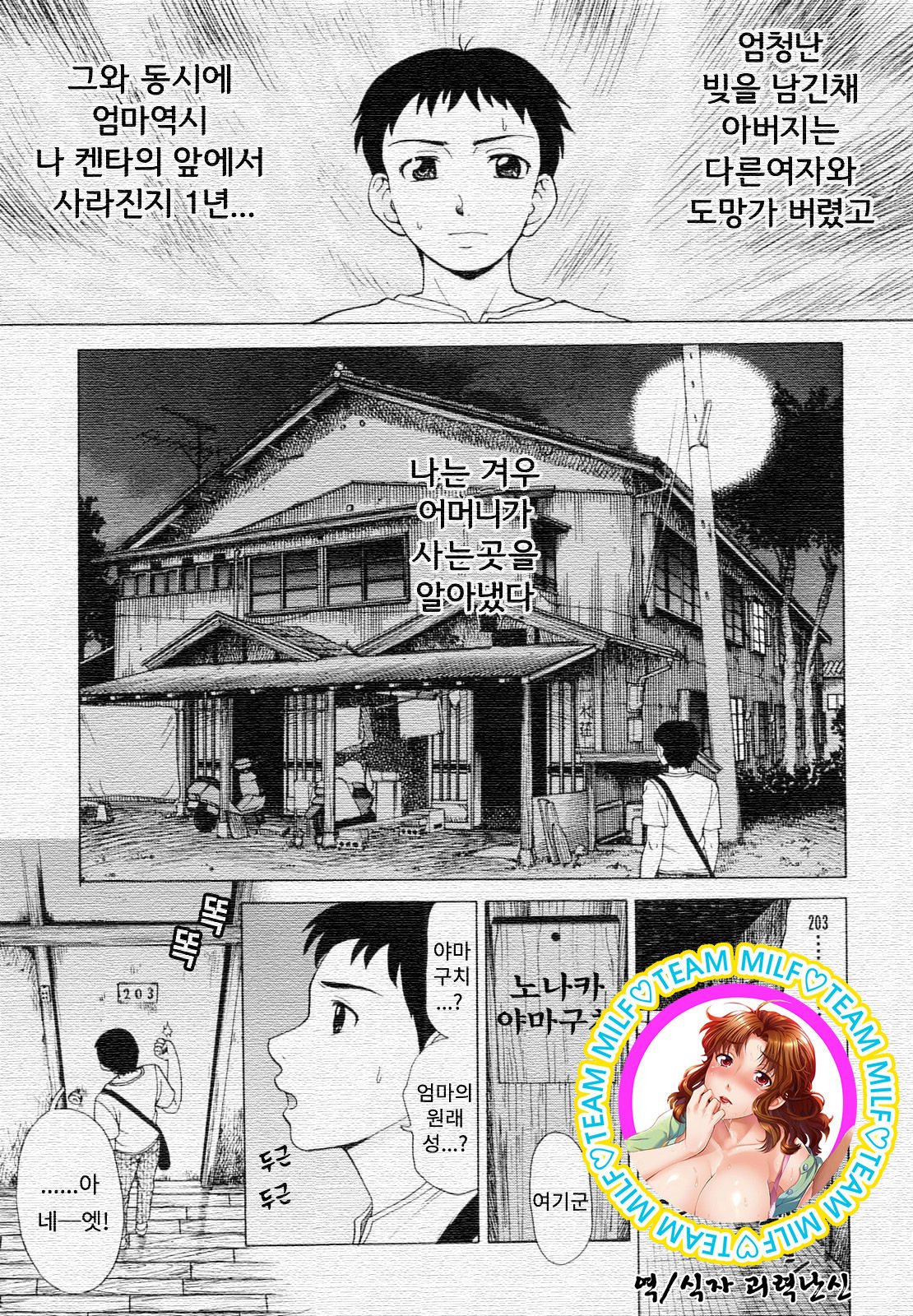 Okaerinasai page 1 full