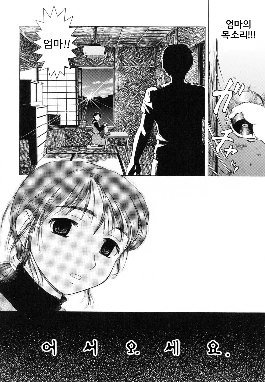 Okaerinasai page 3 full