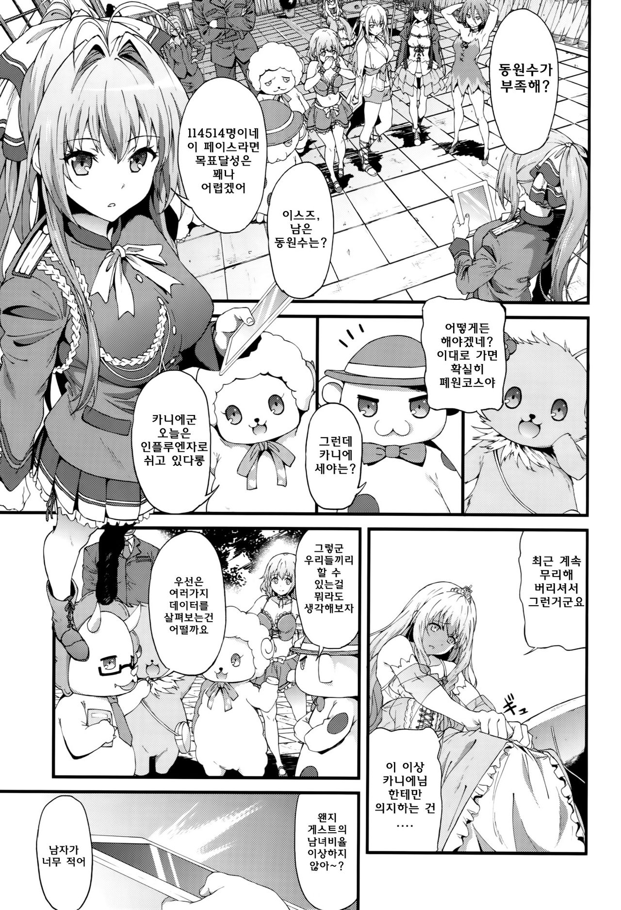 Kaimaku Yoru no Theme Park page 3 full