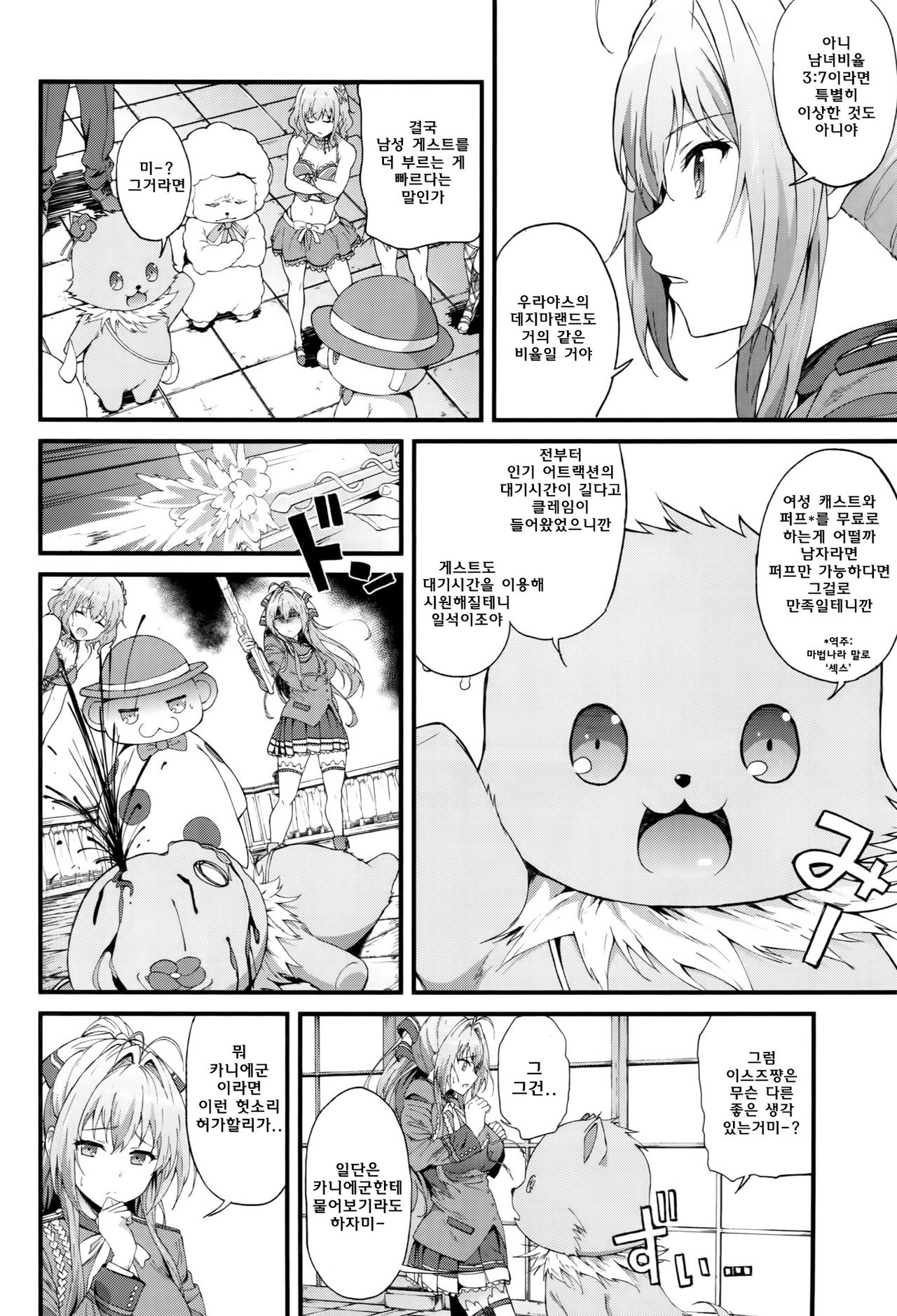 Kaimaku Yoru no Theme Park page 4 full
