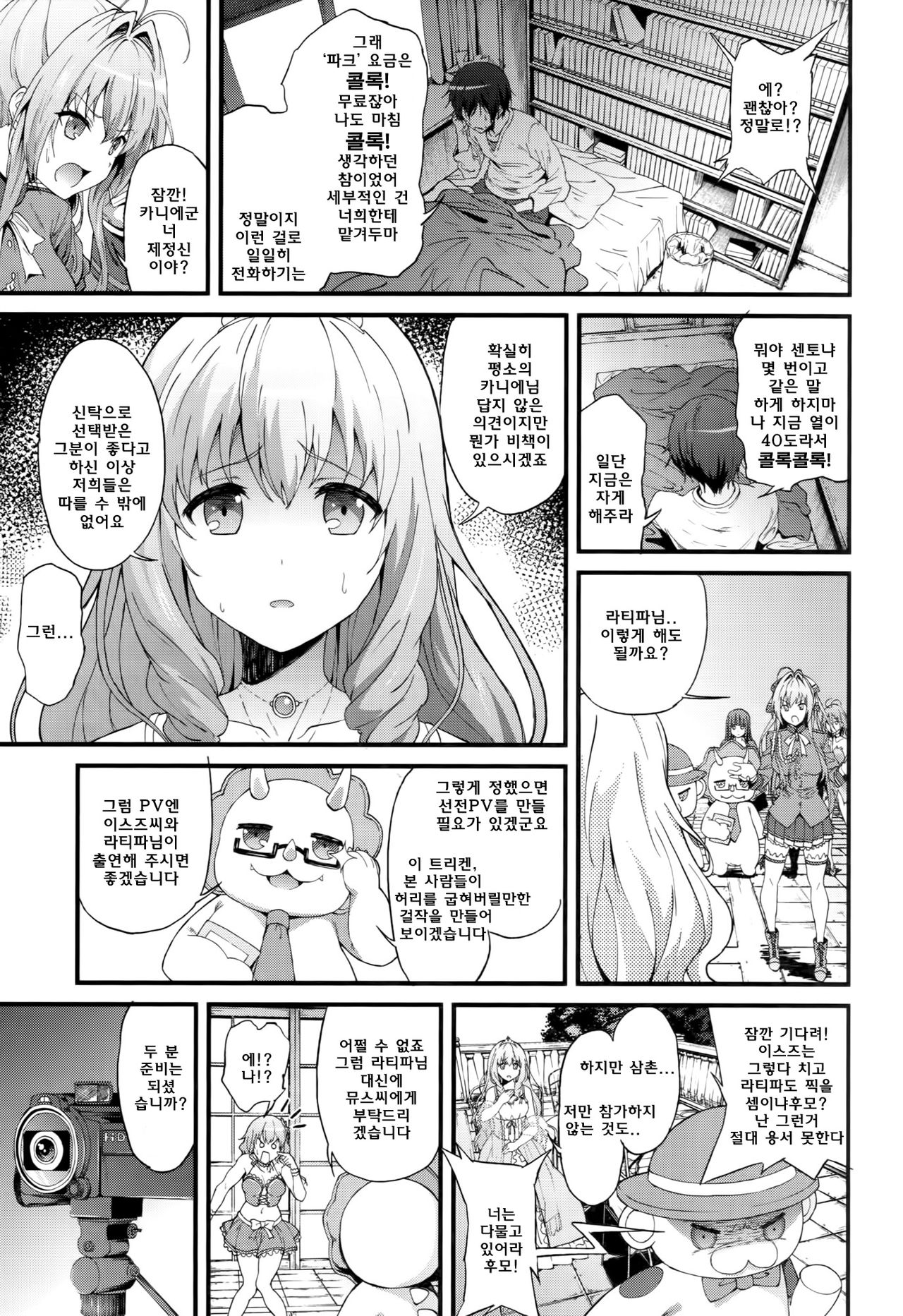 Kaimaku Yoru no Theme Park page 5 full