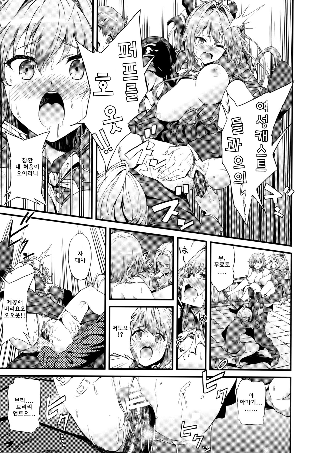 Kaimaku Yoru no Theme Park page 7 full