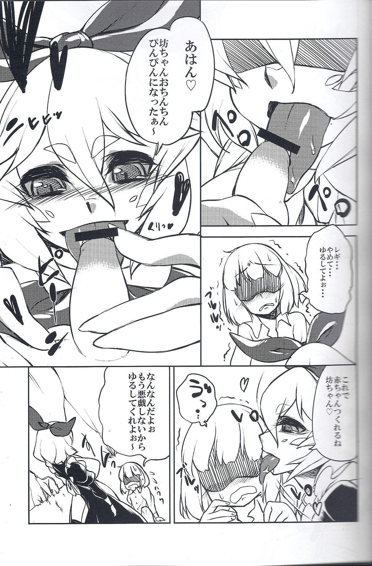 Shippo no Reggie page 10 full