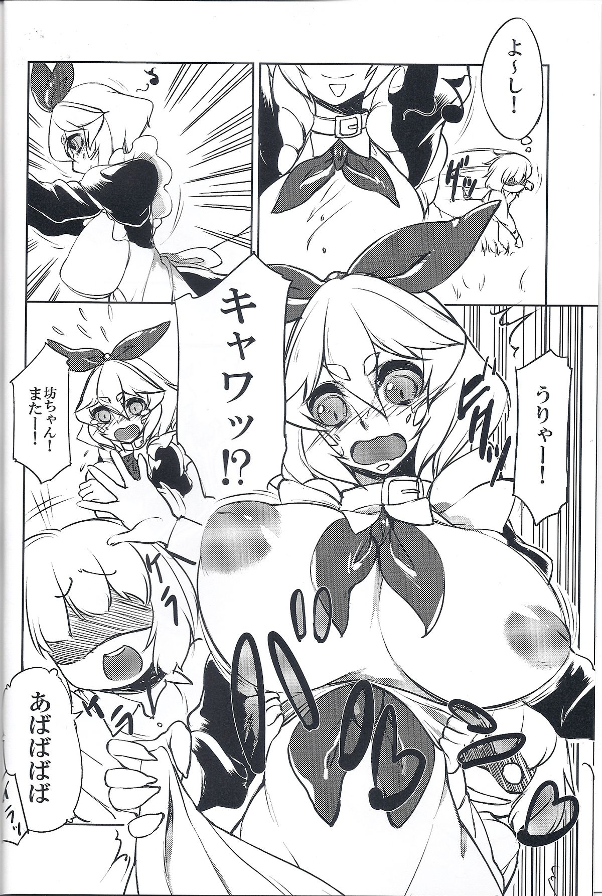 Shippo no Reggie page 3 full