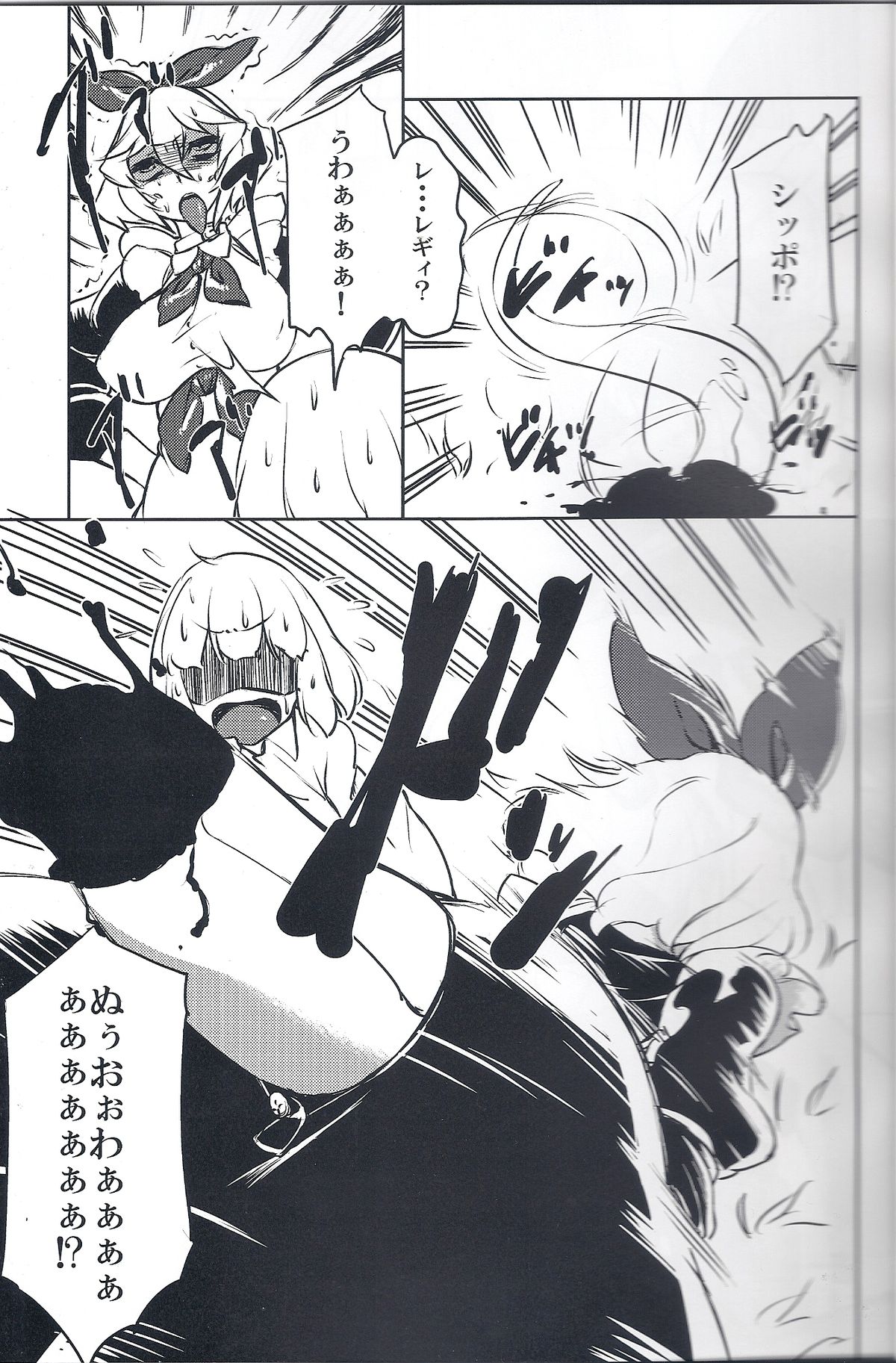 Shippo no Reggie page 6 full
