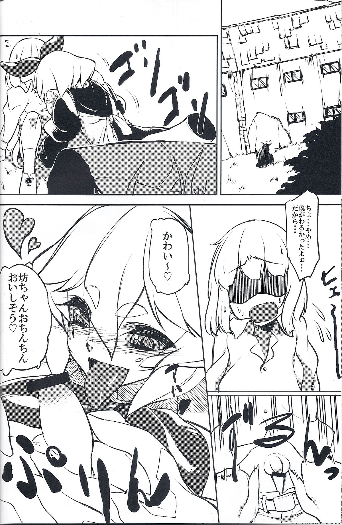Shippo no Reggie page 9 full