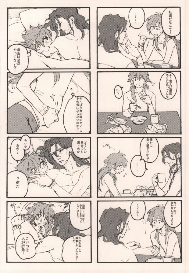 Okiru Mae ni Kiss wo Shite. page 10 full