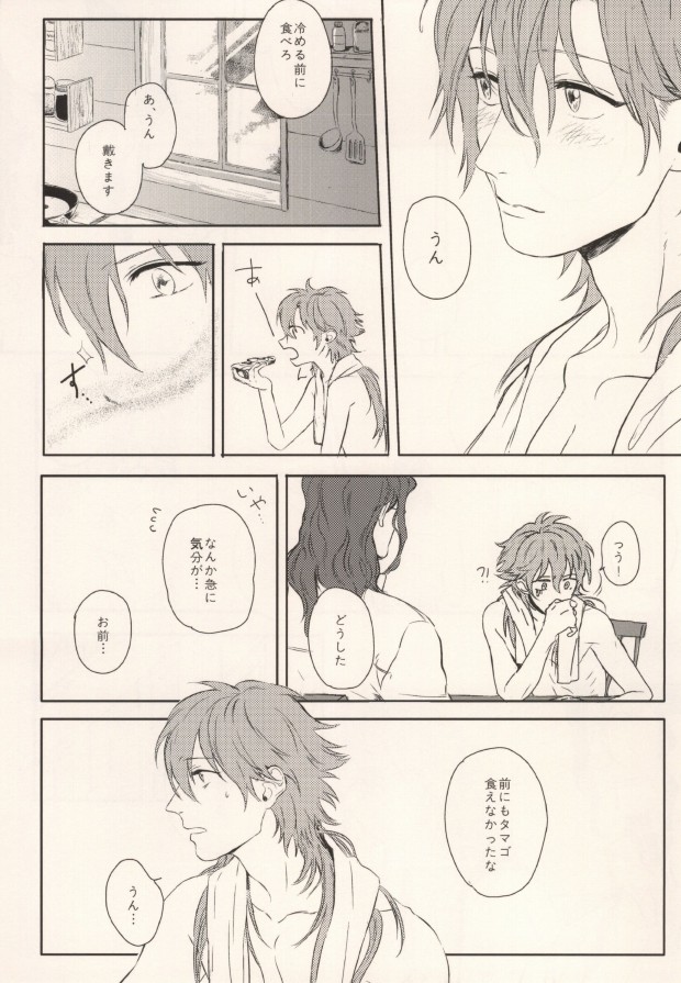 Okiru Mae ni Kiss wo Shite. page 7 full