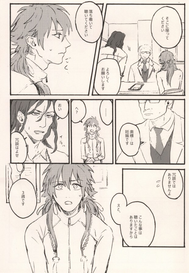 Okiru Mae ni Kiss wo Shite. page 9 full