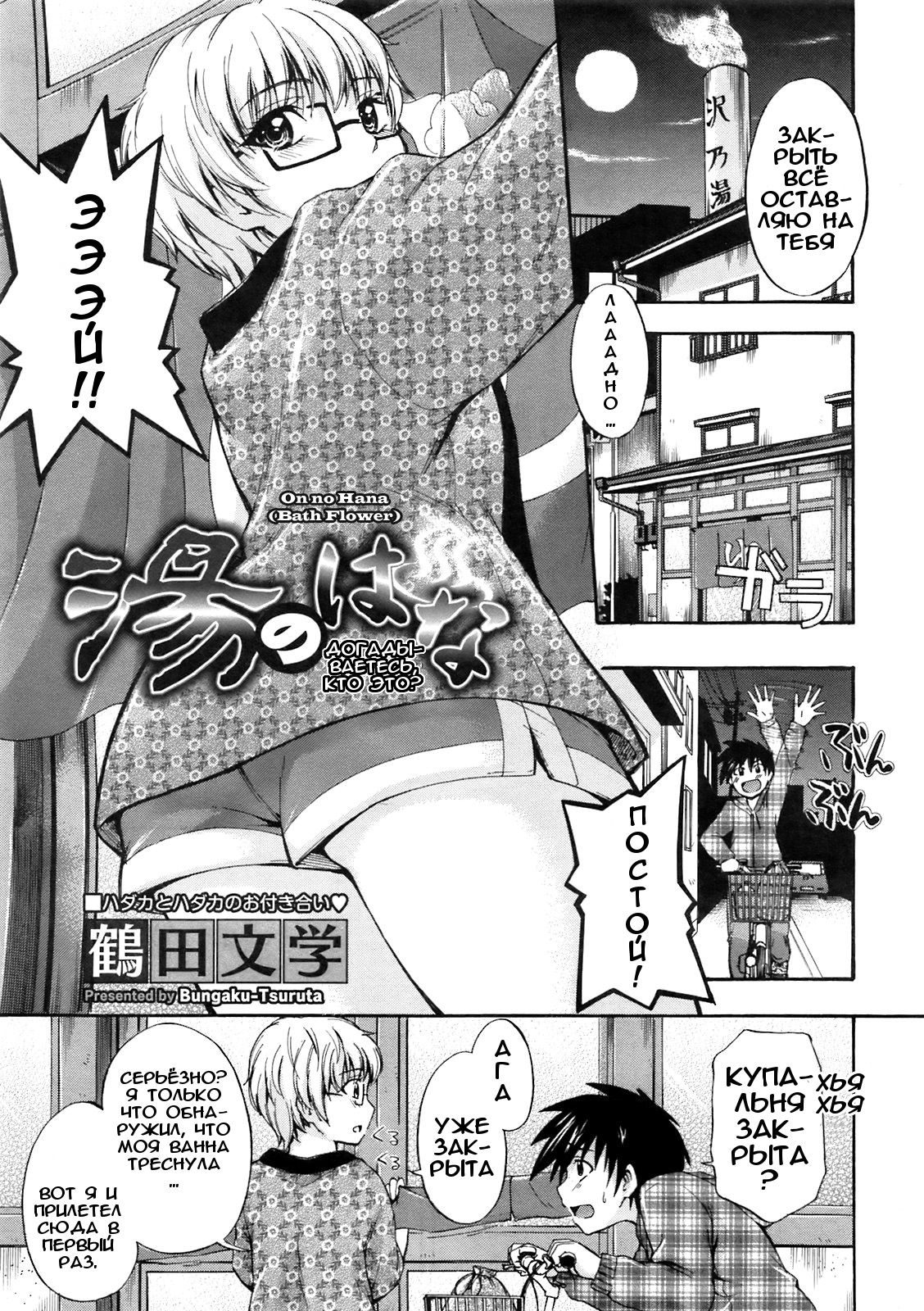 Yu no Hana | Bath Flower page 1 full