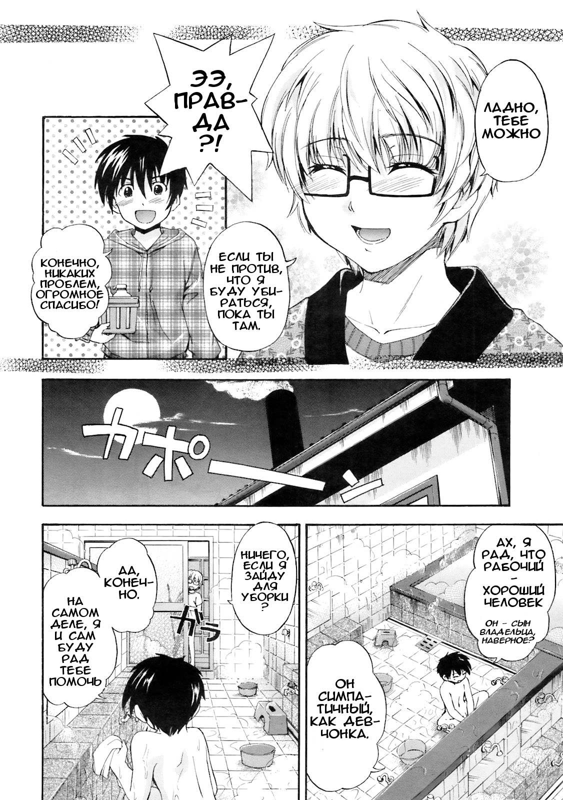 Yu no Hana | Bath Flower page 2 full