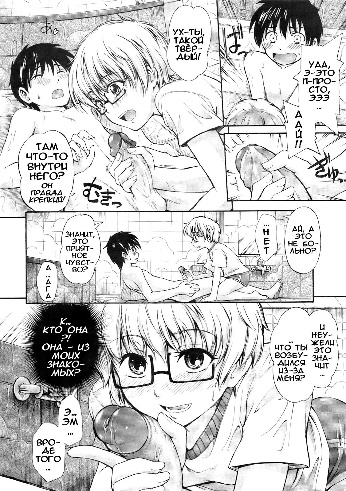 Yu no Hana | Bath Flower page 6 full