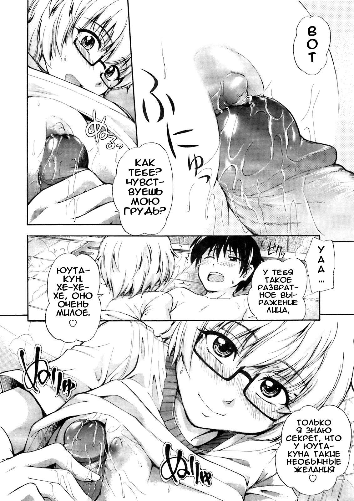 Yu no Hana | Bath Flower page 8 full