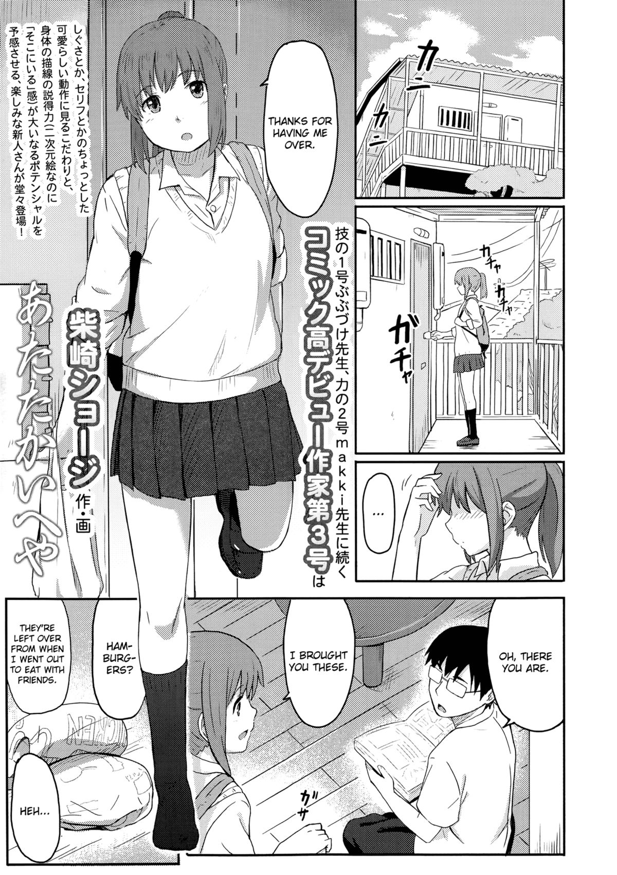 Atatakai Heya | A Warm Room page 1 full