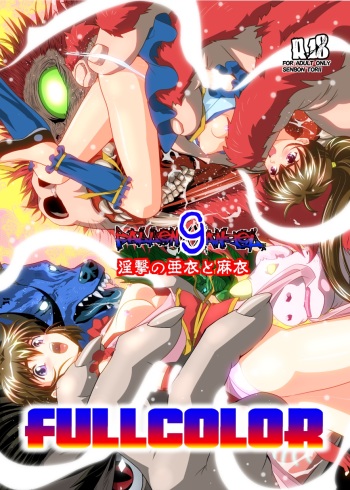 FallenXXangeL9 Ingeki no Ai to Mai FULLCOLOR cover