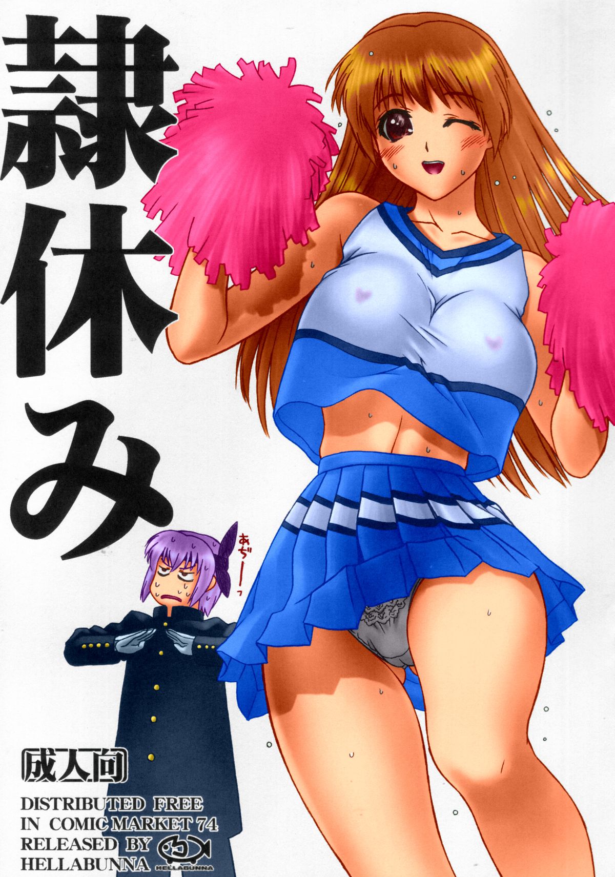 Rei Yasumi page 1 full