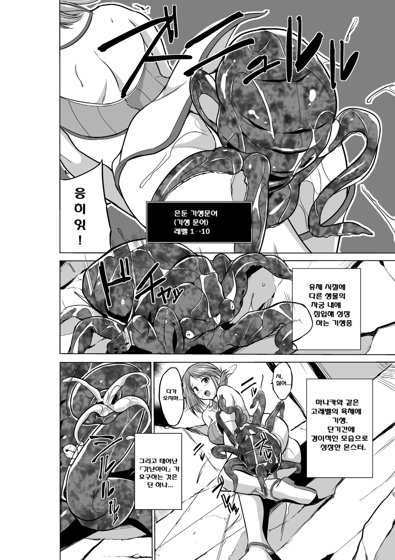 Dungeon Travelers - Manaka no Himegoto page 8 full