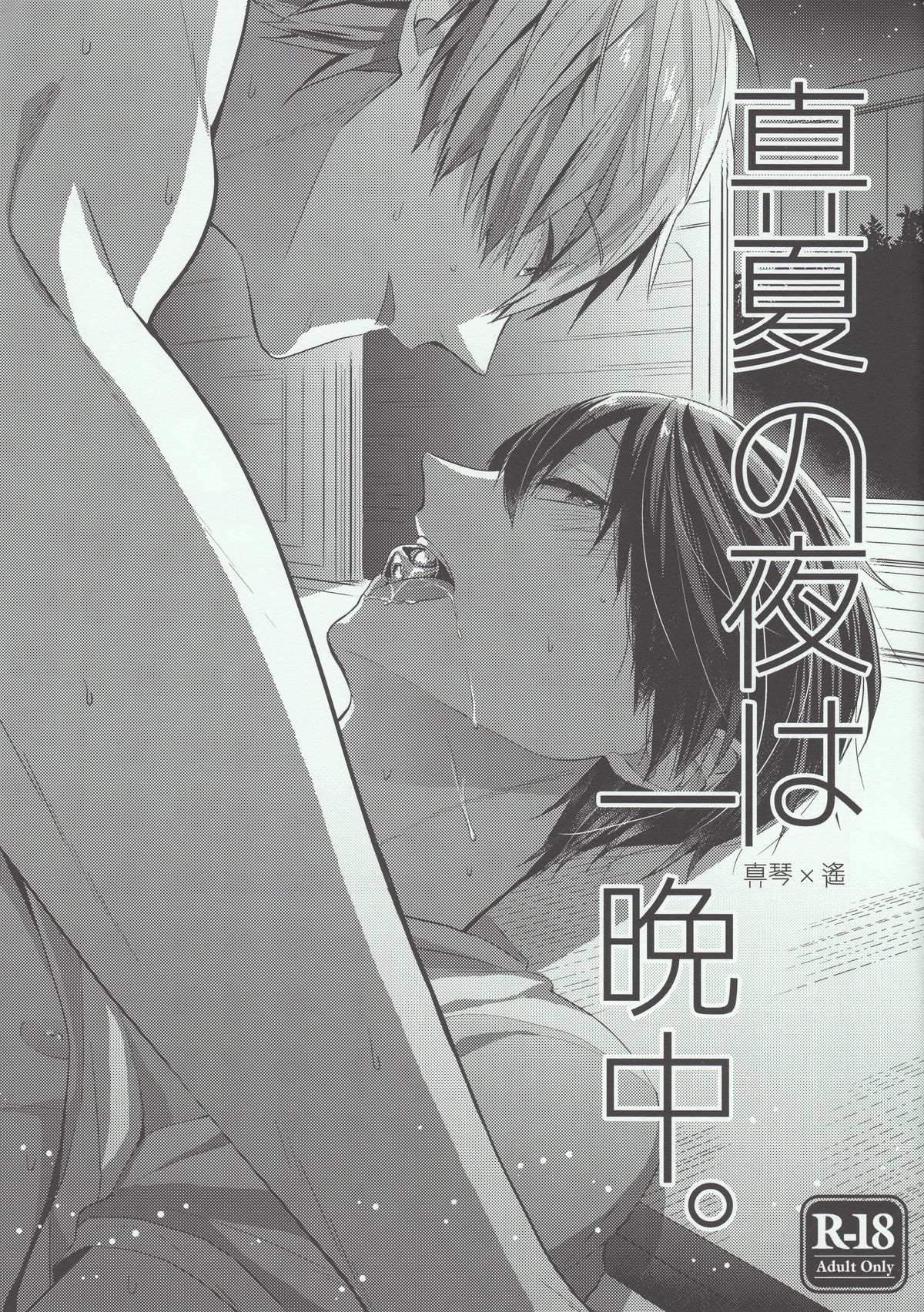 Manatsu no Yoru ha Hitobanjuu page 1 full