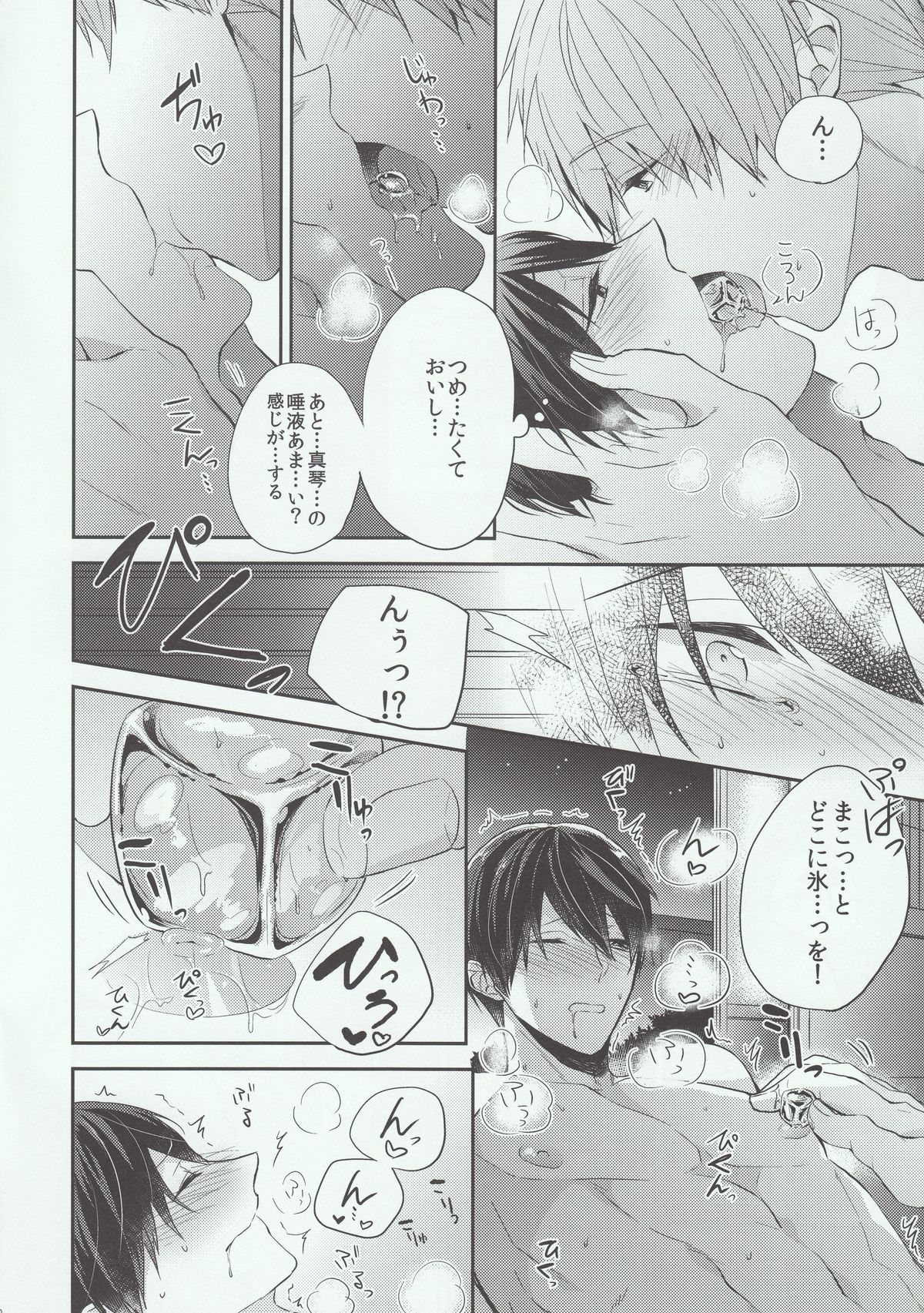 Manatsu no Yoru ha Hitobanjuu page 10 full
