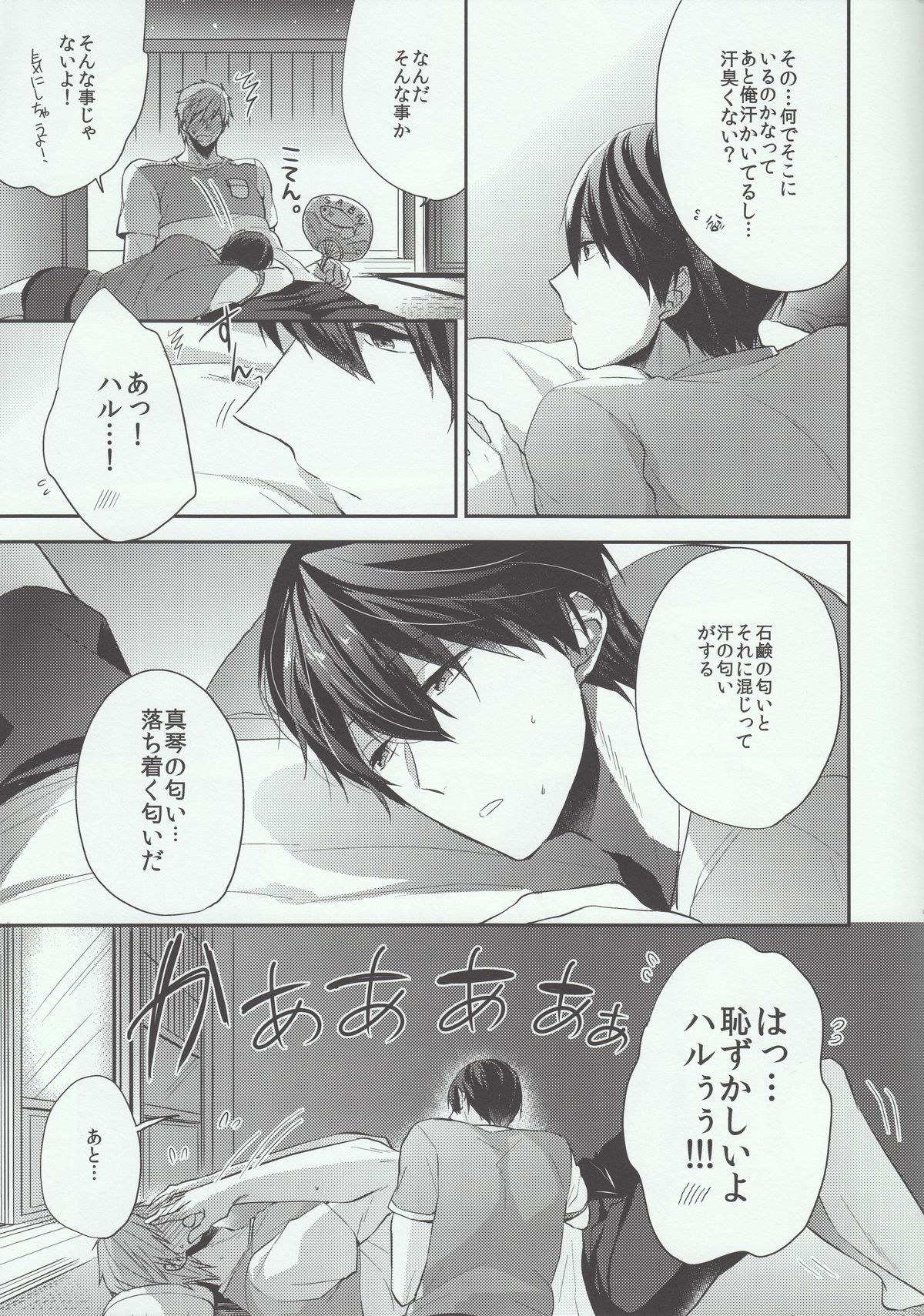 Manatsu no Yoru ha Hitobanjuu page 5 full