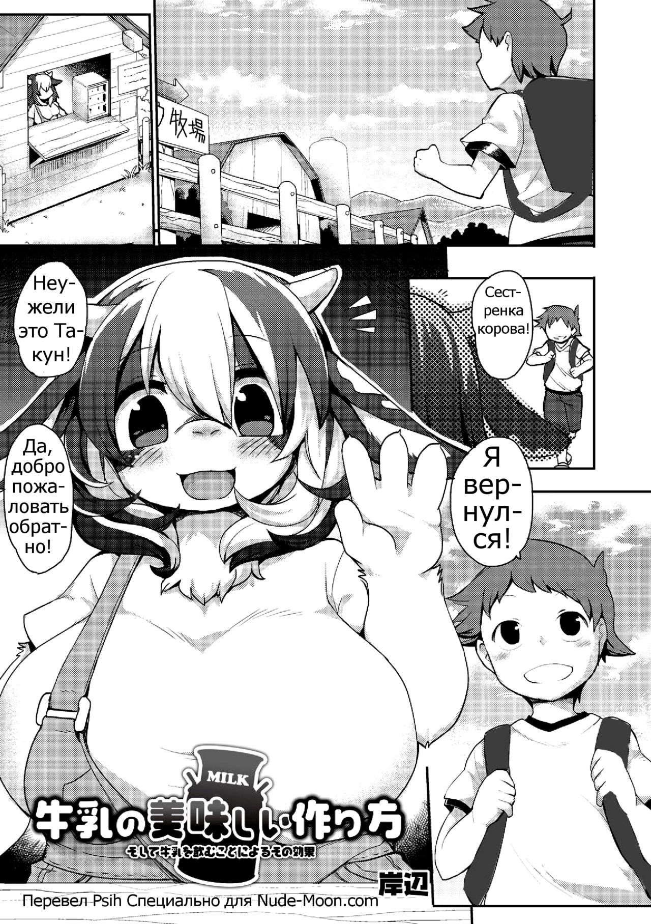 Gyuunyuu no Oishii Tsukuri kata page 1 full