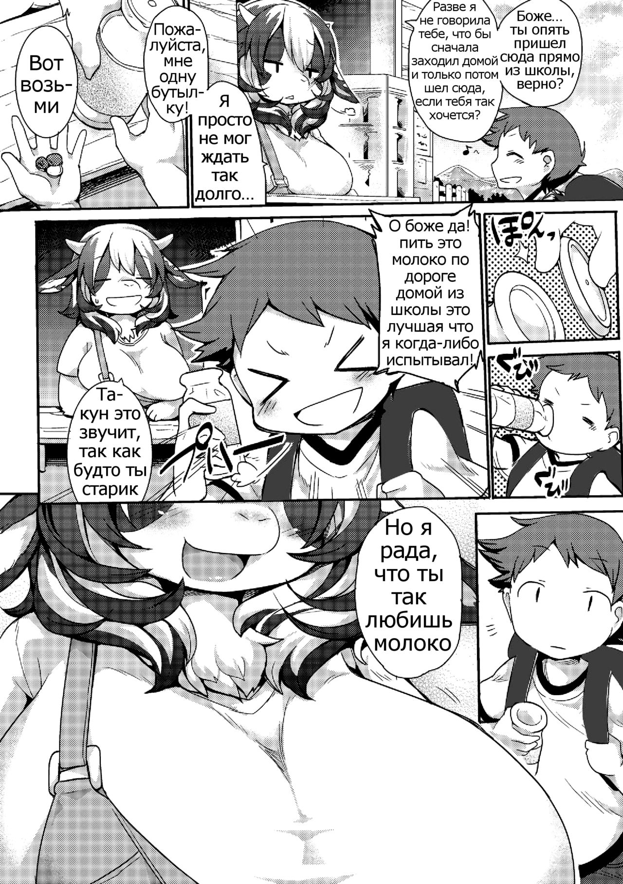 Gyuunyuu no Oishii Tsukuri kata page 2 full