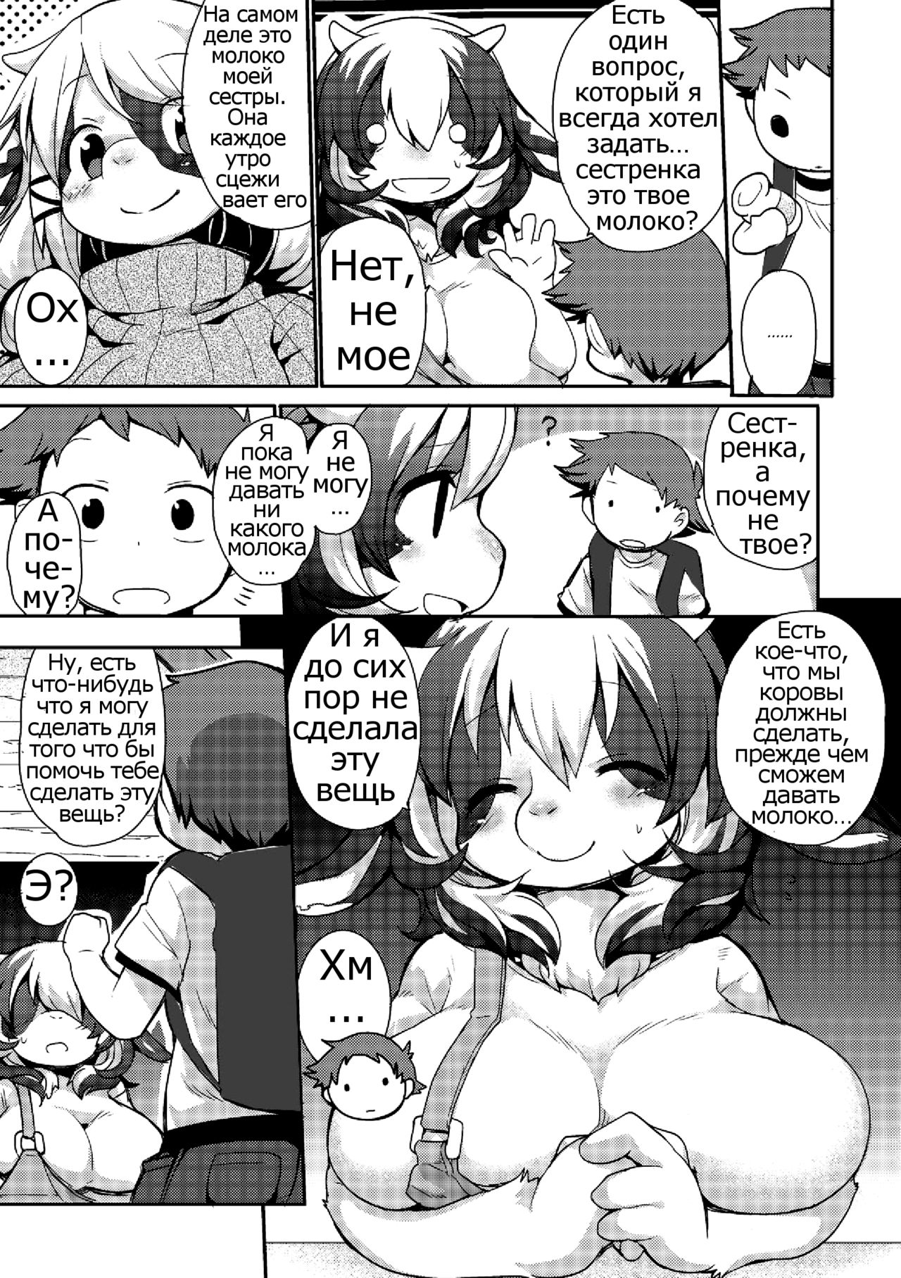 Gyuunyuu no Oishii Tsukuri kata page 3 full