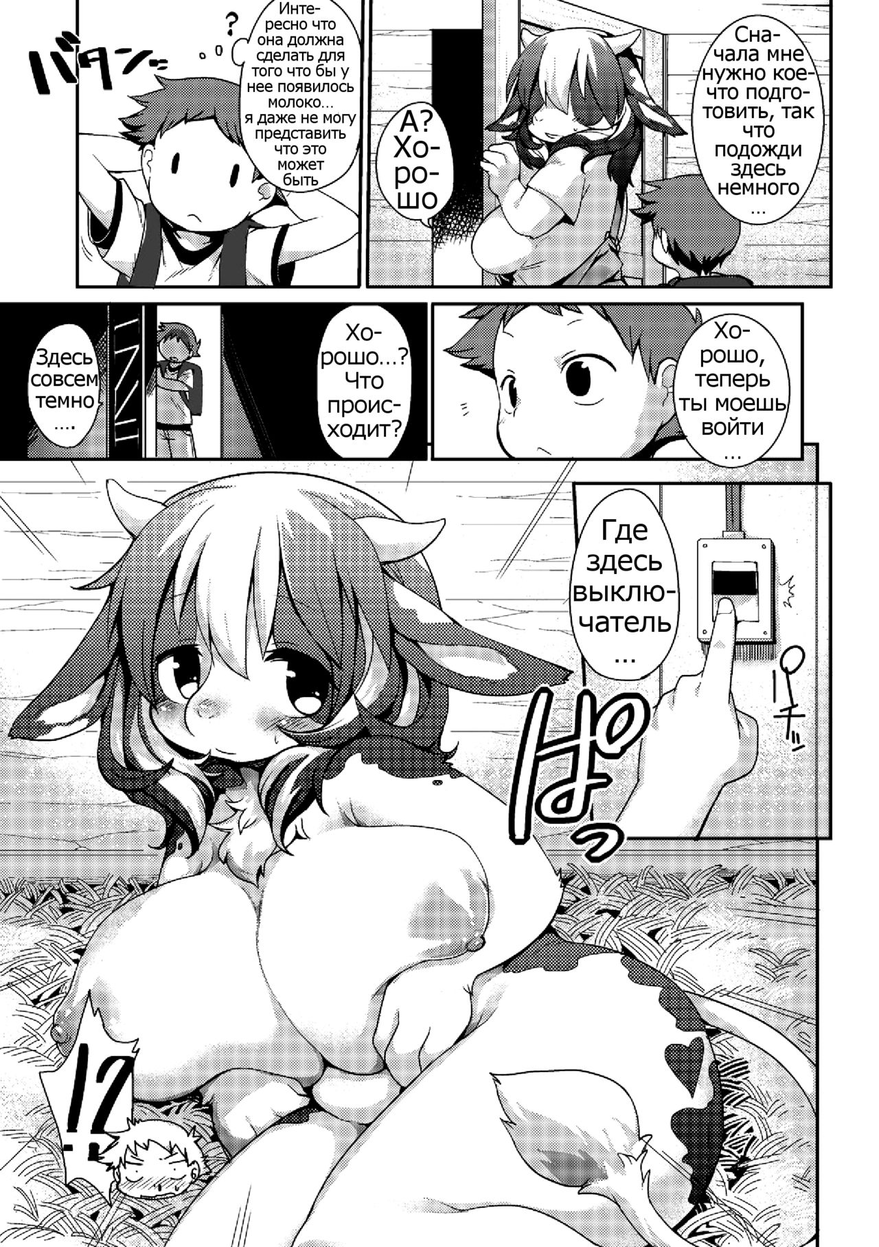 Gyuunyuu no Oishii Tsukuri kata page 5 full